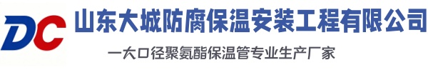 岐山大城防腐保温安装工程有限公司